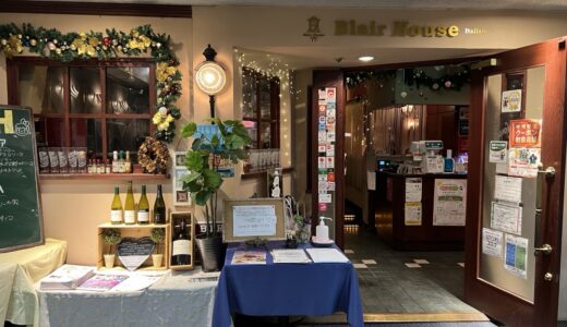 仙台の老舗イタリアン「ブレアハウス」が本町に移転。現店舗は1月31日で営業終了に