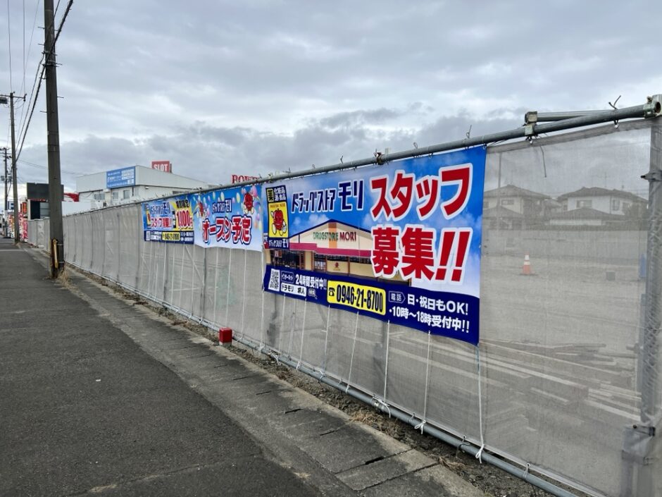 岩沼市のバイパス4号線沿いに「ドラックストアモリ 岩沼末広店」がオープン予定！ | 仙台南つうしん