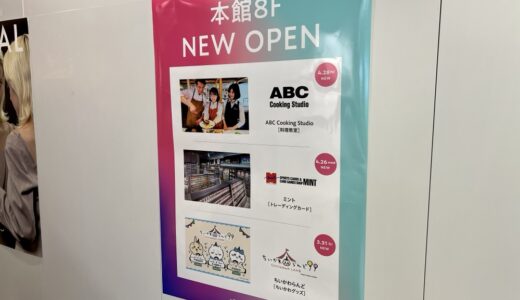 仙台パルコ8階が東北エリア最大級のエンタテインメントフロアにリニューアル！「ちいかわらんど」など3店舗が新規オープン