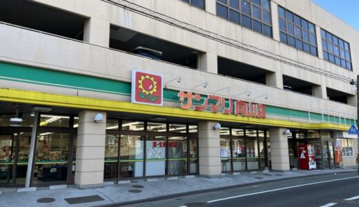 【宮城県】サンマリ系スーパー4店舗が閉店に。各店で閉店セールを開催