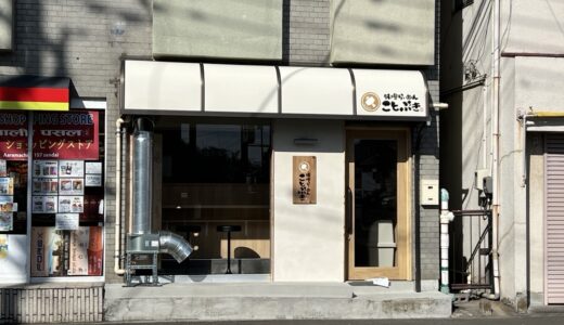 注目のラーメン店「味噌らーめん ことぶき」のオープン日が判明しました。プレ期間は1杯500円
