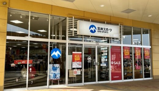 仙台市泉区の「石井スポーツ」が4月9日をもって閉店に。3月10日から閉店セールを開催