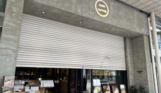 【仙台市】二階堂製麺所が店舗統合のため3月31日をもって営業終了に