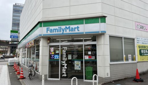 ファミリーマート仙台東口店が3月31日をもって閉店に