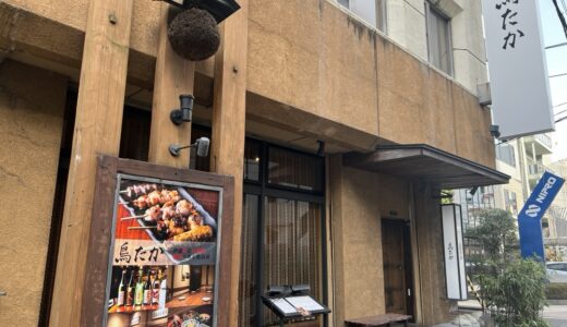 伊達鶏と日本酒の焼鳥屋「鳥たか」が4月12日オープン！