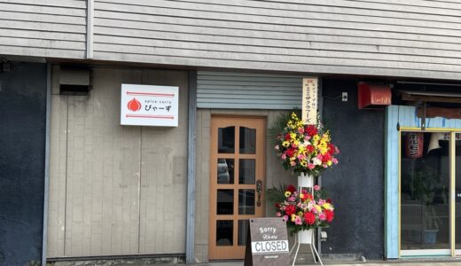 仙台市泉区南光台にスパイスカレー「ぴゃーず」がオープン！