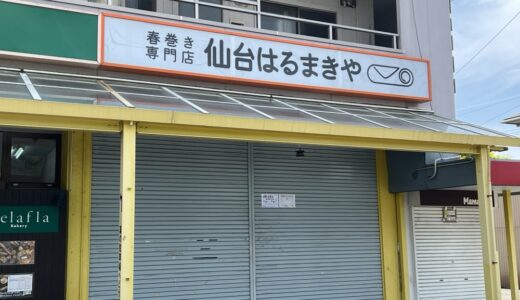 春巻き専門店「仙台はるまきや」が5月10日グランドオープン！