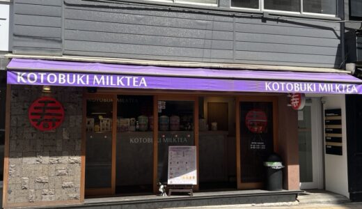仙台一番町の「寿ミルクティー」が9月末をもって閉店に