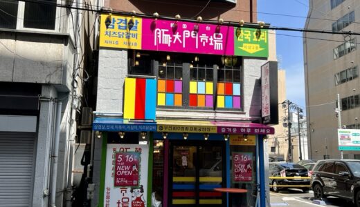 東京で人気の韓国料理店が仙台に！豚大門市場-トンデムンシジャン-仙台国分町店がオープン予定