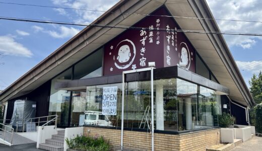 仙台市太白区に和菓子店「御菓子司 福来雀あずき宿 西多賀店」がオープン予定！