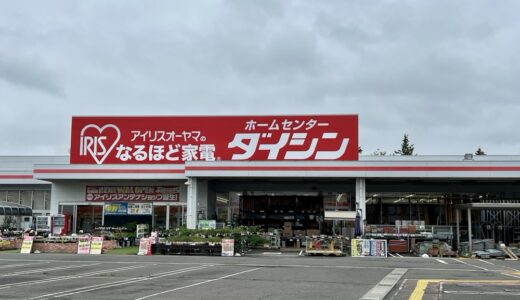 「ダイシン 中田店」が6月30日をもって閉店に