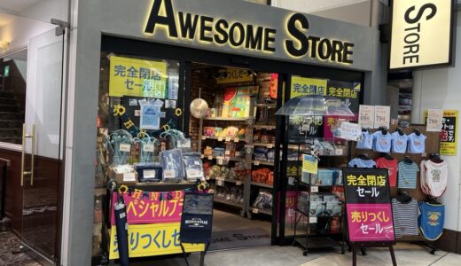 「AWESOME STORE（オーサムストア）仙台一番町店」で完全閉店セールを開催中