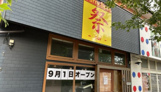 北海道スープカリーの名店が仙台に！「スープカリーばぐばぐ仙台店」がオープン予定