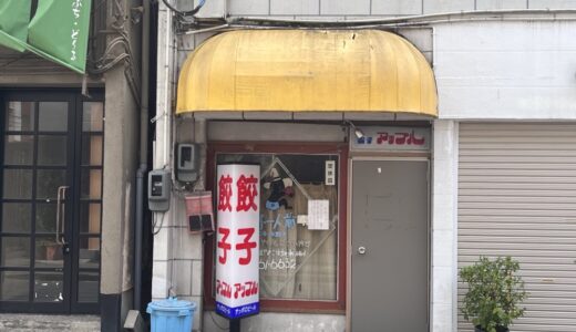 【仙台市】餃子の名店「餃子アップル」が6月30日をもって閉店に