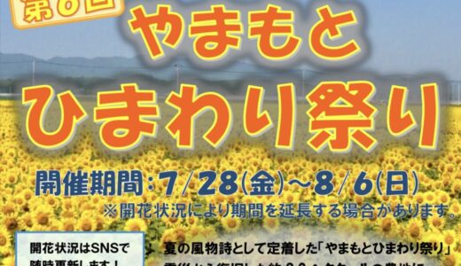 山元町で「やまもとひまわり祭り」開催！約300万本のひまわりが咲き誇る夏の風物詩