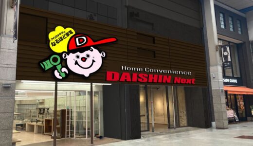 【仙台市】アーケードに「ダイシンネクスト 名掛丁店」が8月4日オープン！