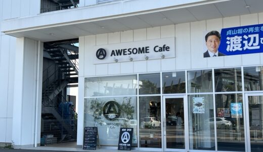【仙台市】荒井駅近くの「AWESOME Cafe（オーサムカフェ）」が8月25日をもって閉店に
