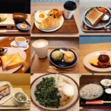 【実録】仙台ならではのモーニング10選+α｜仙台駅の朝食・周辺の朝カフェ情報も