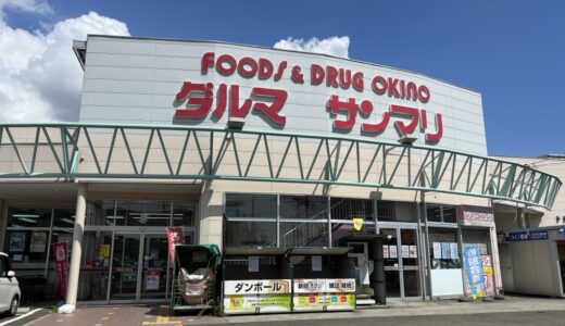 仙台市若林区の「サンマリ沖野店」が9月10日をもって閉店に。売り尽くしセールを開催中