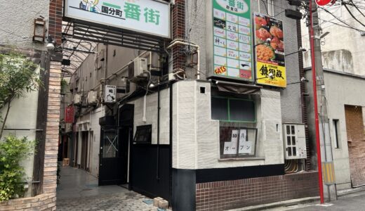 仙台辛味噌のまぜ麺専門店「元祖 仙台辛味噌まぜ麺 総本山 芳来軒」がオープン予定！