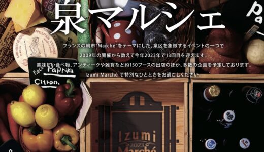 仙台市泉区で「泉マルシェ2023」開催！約150ブースが出店する人気イベント