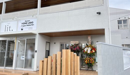 宮城県多賀城市に「らーめん骨研究所 多賀城店 Ramen HONE LABO -Project TAGAJYO-」がオープン予定