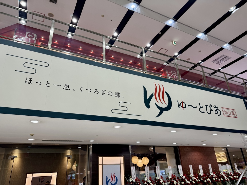 ゆ〜とぴあ 仙台南店　大人入浴回数券 残り10枚 ゆ〜とぴあ 仙台南店 大人入浴回数券 残り10枚 - メルカリ
