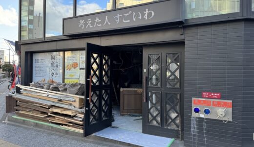 パンとコーヒーのお店「フリゴレス仙台本町店」がリニューアルオープン予定！