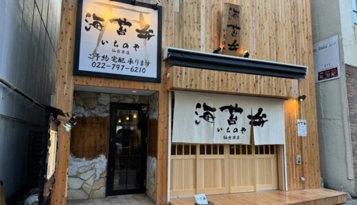 高級のり弁当「海苔弁いちのや仙台本店」が11月15日オープン！