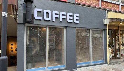 マーブルロードおおまち商店街エリアにコーヒーロースタリーがオープン予定！