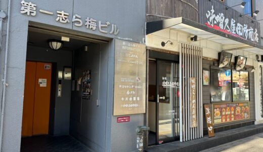 「味太助 分店 いまい 仙台駅前店」がオープン予定！国分町のお店は11月11日をもって閉店に