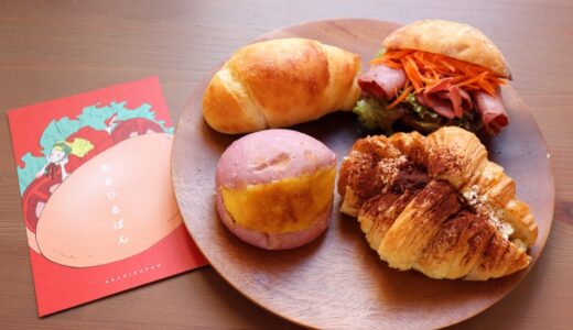 【レポ】仙台駅東口のNEWベーカリー「あさひるぱん」で5種類のパンを購入