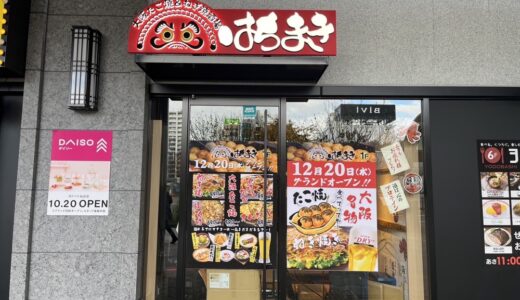 ヨドバシ仙台に大阪たこ焼＆ねぎ焼酒場「はちまき」が12月20日オープン！
