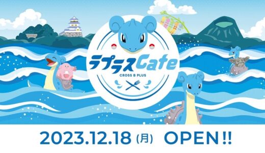 仙台に「ラプラスカフェ」の第2弾が12月18日オープン！県内3ヶ所に出張カフェも