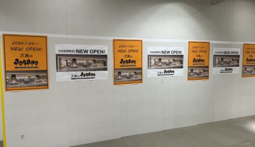 ザ・モール仙台長町に文房具専門店「文具のトリコ」が1月24日オープン！
