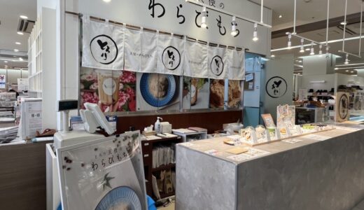 仙台市太白区のわらび餅店が1月17日をもって閉店に