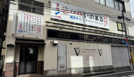 仙台駅東口に「大衆酒場いのまる」が1月28日オープン予定！