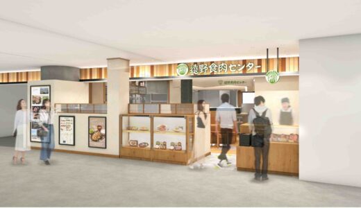 仙台駅1階に人気ジンギスカン「遠野食肉センター」がオープン予定！