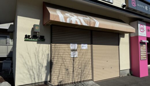 仙台市太白区の人気たこ焼き店が2月末をもって閉店に