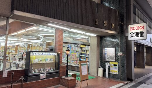 仙台一番町の本屋さんが4月30日をもって閉店に
