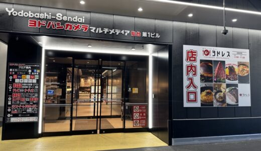 ヨドバシ仙台第1ビルの6階レストラン街に新たなお店がオープン予定！