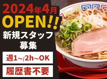 ラーメン店「京屋台 中華そば 古都ら」が4月25日オープン予定！