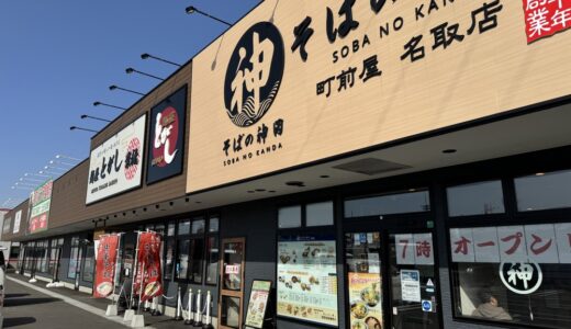名取市増田の商業施設にオープンするお店が判明しました。