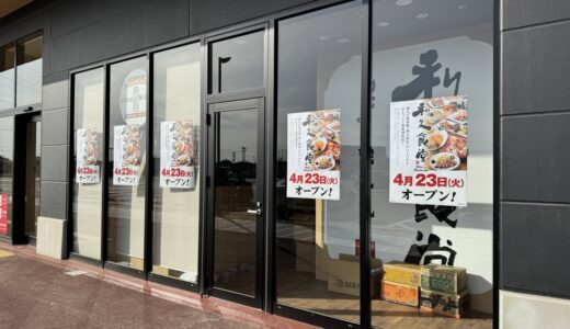 【東北初】仙台市若林区に利久の新業態「利久食堂」が4月23日オープン！