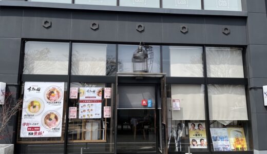 仙台市太白区長町にあのラーメン店がオープン予定！