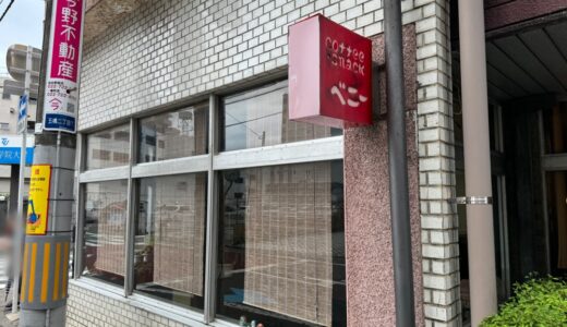 50余年営業。仙台の喫茶店が4月30日をもって閉店に