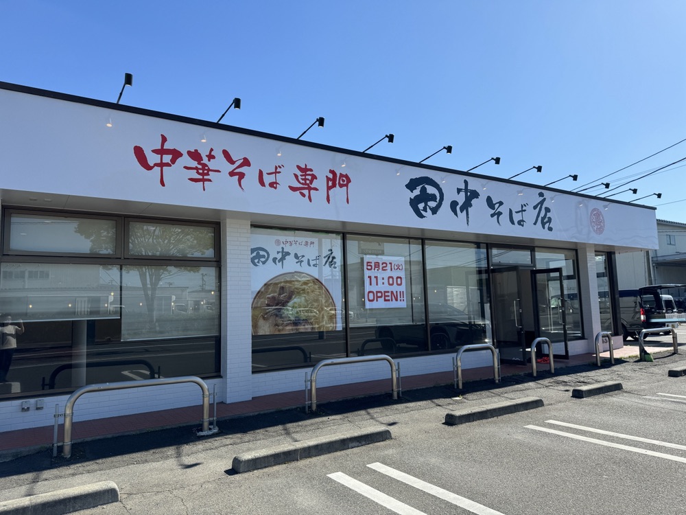 仙台市若林区に人気ラーメン店「田中そば店 六丁の目店」が5月21日