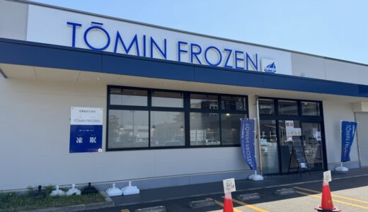 仙台市太白区の冷凍食品専門店が閉店に。50%OFFのセールを開催中