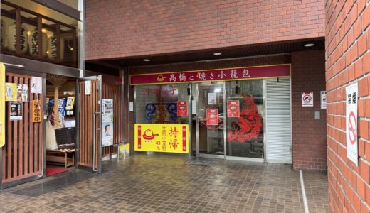 【仙台市】北四番丁駅近くに人気ラーメン店「亞呉屋（あごや）」が6月オープン予定！