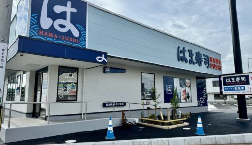 【仙台の話題】はま寿司の新店が7月18日プレオープン。グランドオープンは8月1日から